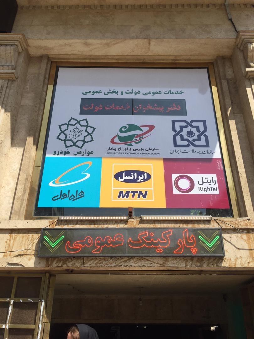 عکس دفتر پستی