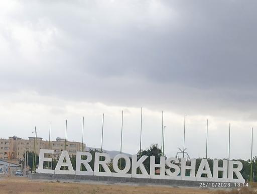 عکس فرخ شهر