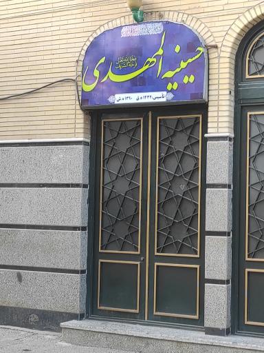 حسینیه المهدی (عج)