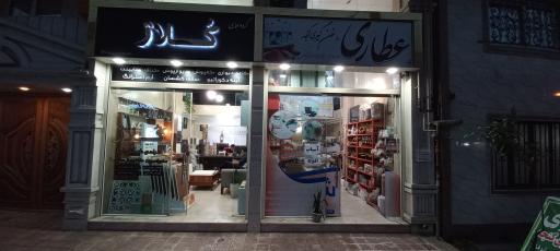 عکس عطاری دکتر کرد افشاری