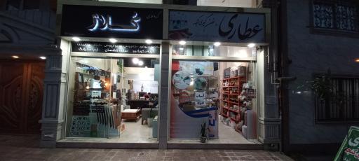 عطاری دکترکردافشاری