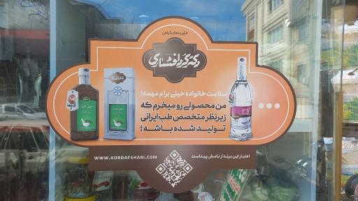 عکس عطاری دکترکردافشاری