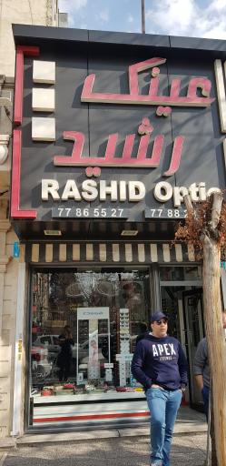 عکس عینک رشید