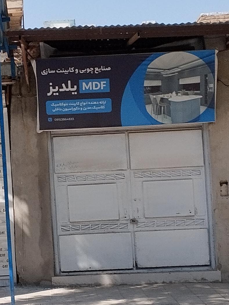 عکس کابینت یلدیز