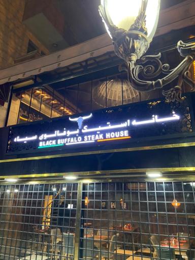 خانه استیک بوفالوی سیاه