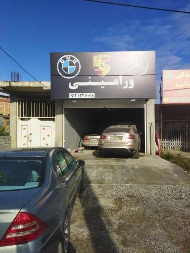 عکس تعمیرگاه خودروهای مدرن ورامینی
