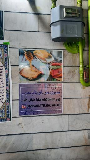 عکس دیزی سرای حاج عرب