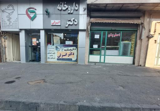 عکس داروخانه دکتر انزلی (دکتر سجودی سابق)