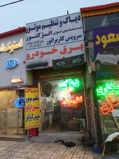 عکس تنظیم موتور، دیاگ و کاربراتور