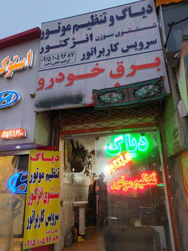 عکس تنظیم موتور، دیاگ و کاربراتور