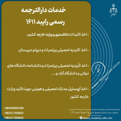 عکس دارالترجمه رسمی شماره ۱۶۱۱