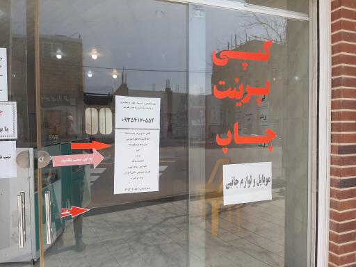 کافی نت سیستانی