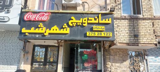 عکس ساندویچ شهر شب