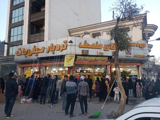 عکس میوه فروشی آقای منصف