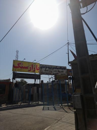 بازار سنگ مشهد