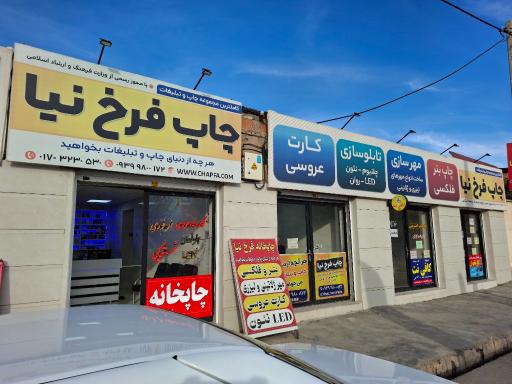 عکس چاپخانه فرخ نیا 