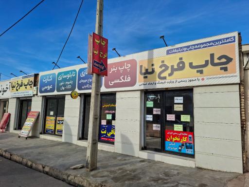 عکس چاپخانه فرخ نیا 
