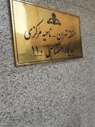 عکس پمپ بنزین مفتح