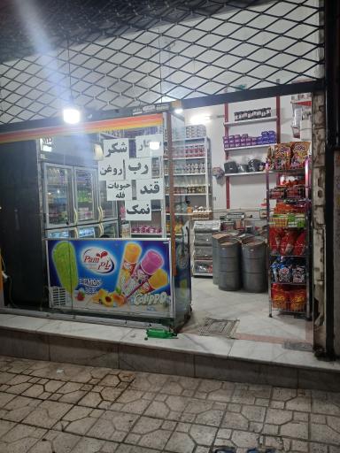 عکس سوپر مارکت فرهمند