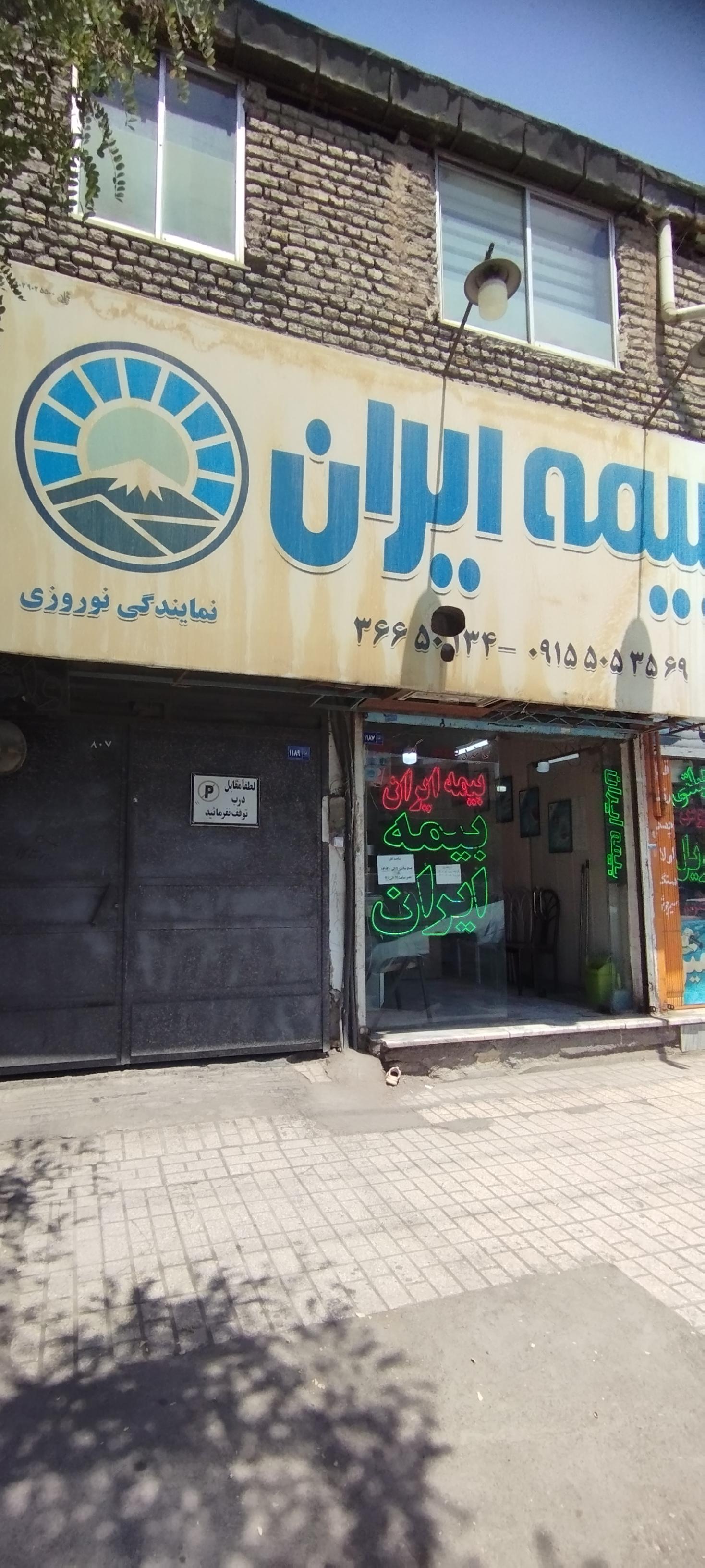 عکس بیمه ایران، نمایندگی نوروزی شعبه توس