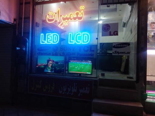 عکس  نمایندگی تعمیر تلویزیون LCD LED