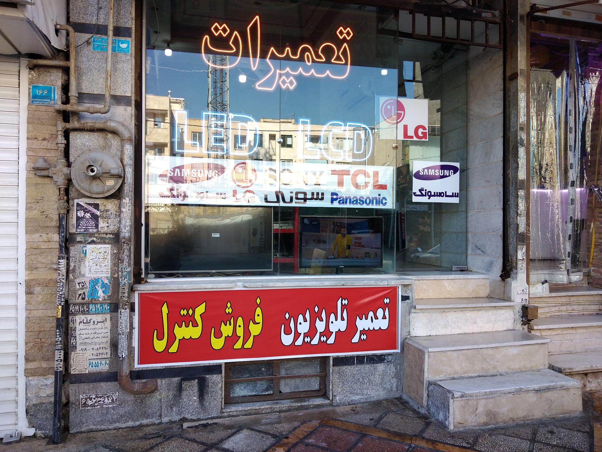 عکس  نمایندگی تعمیر تلویزیون LCD LED