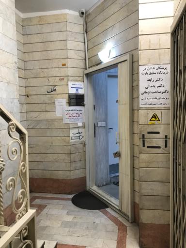 عکس درمانگاه پارت