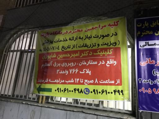 عکس درمانگاه پارت
