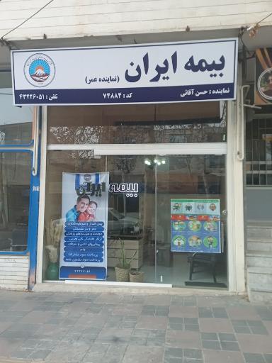 بیمه ایران حسن آقایی