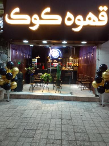 عکس قهوه کوک