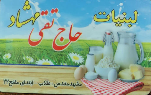عکس لبنیات مهشاد
