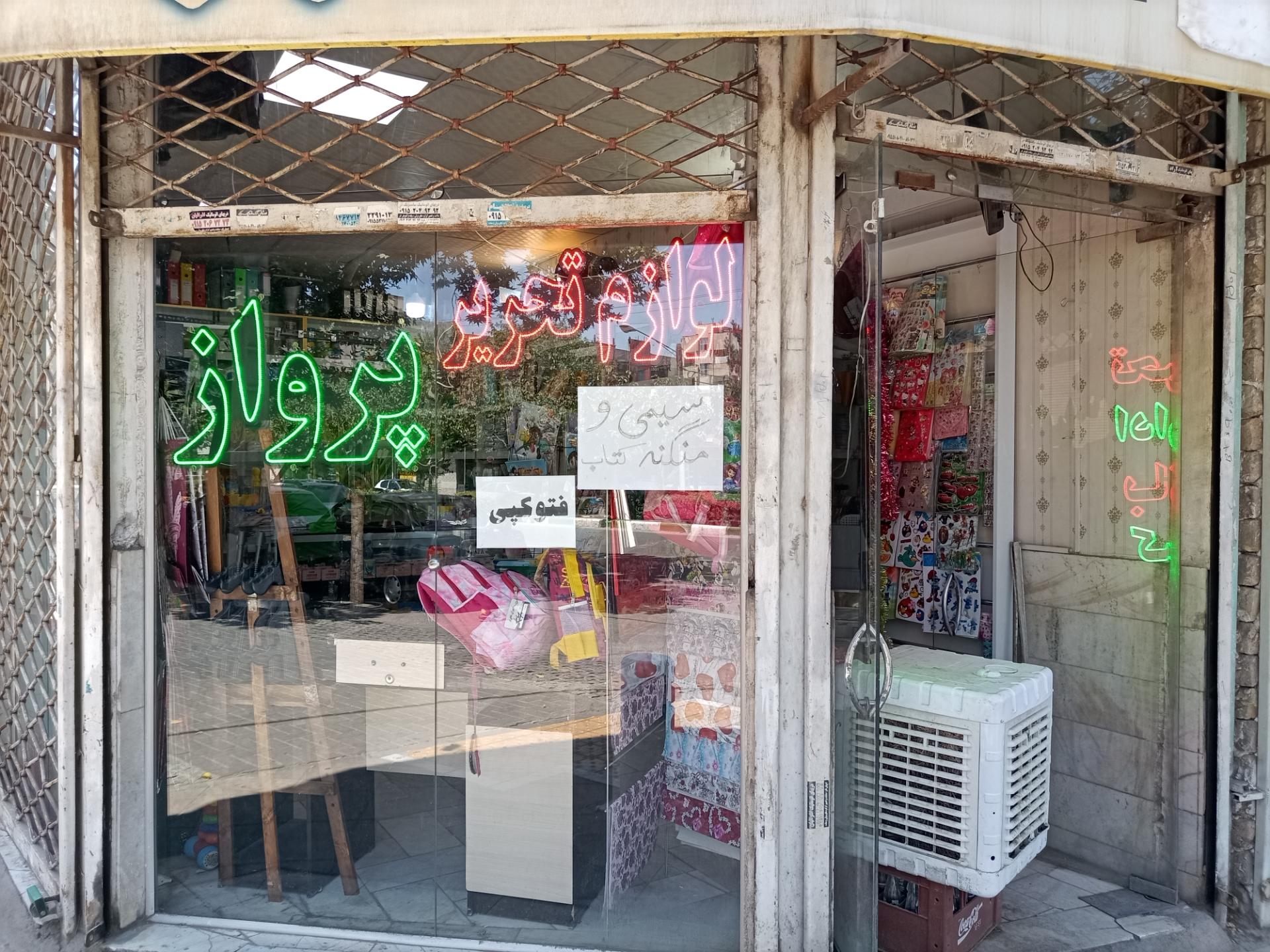 عکس لوازم‌التحریر پرواز