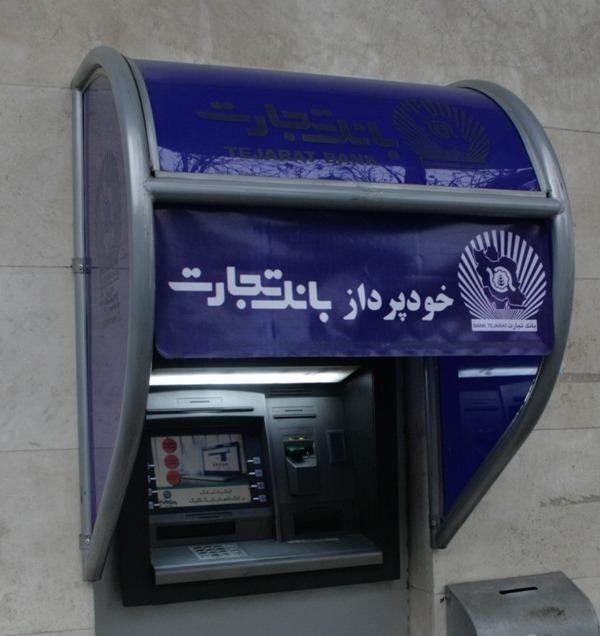 عکس خودپرداز تجارت
