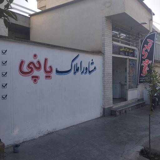 عکس مشاور املاک یانپی