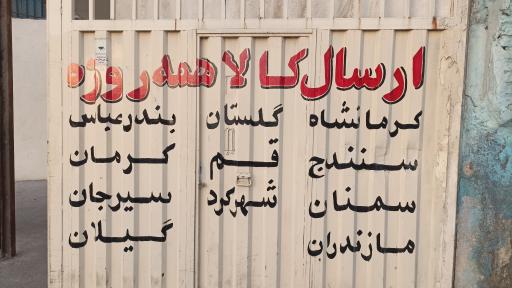 عکس باربری عصر ترقی