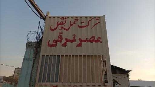 عکس باربری عصر ترقی