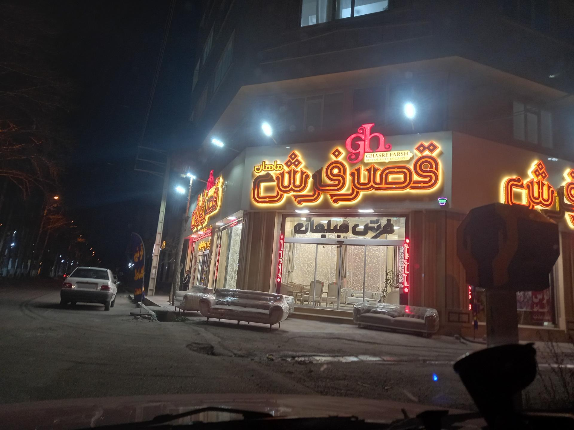 عکس قصر فرش ماهان