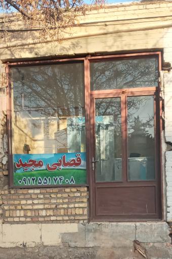 عکس قصابی مجید