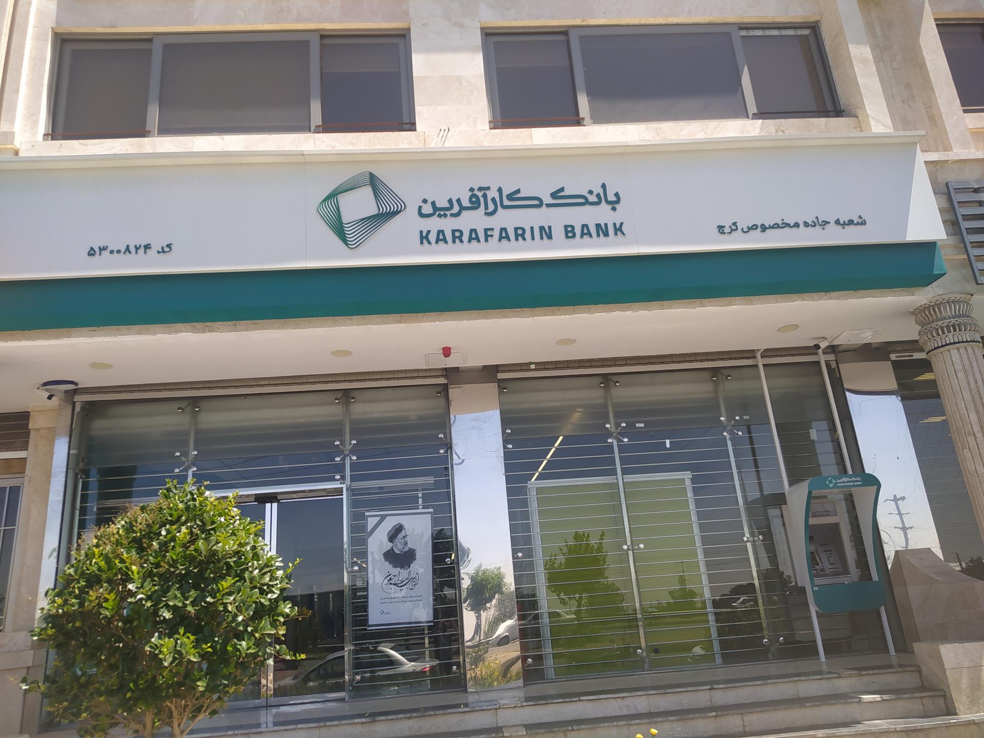 عکس بانک کارآفرین