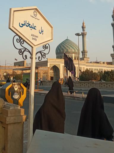 عکس پل علیخانی