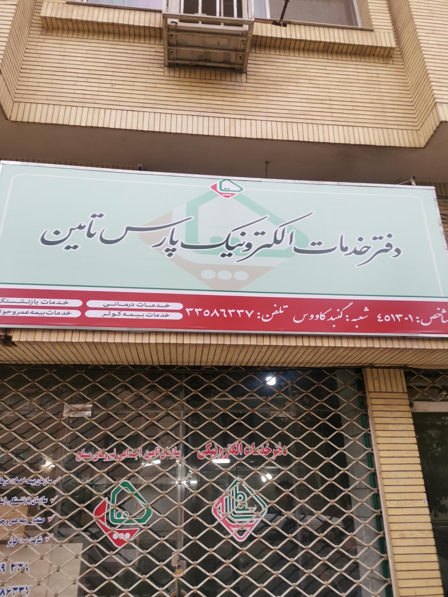 عکس دفتر پیشخوان خدمات درمانی نیرو های مسلح