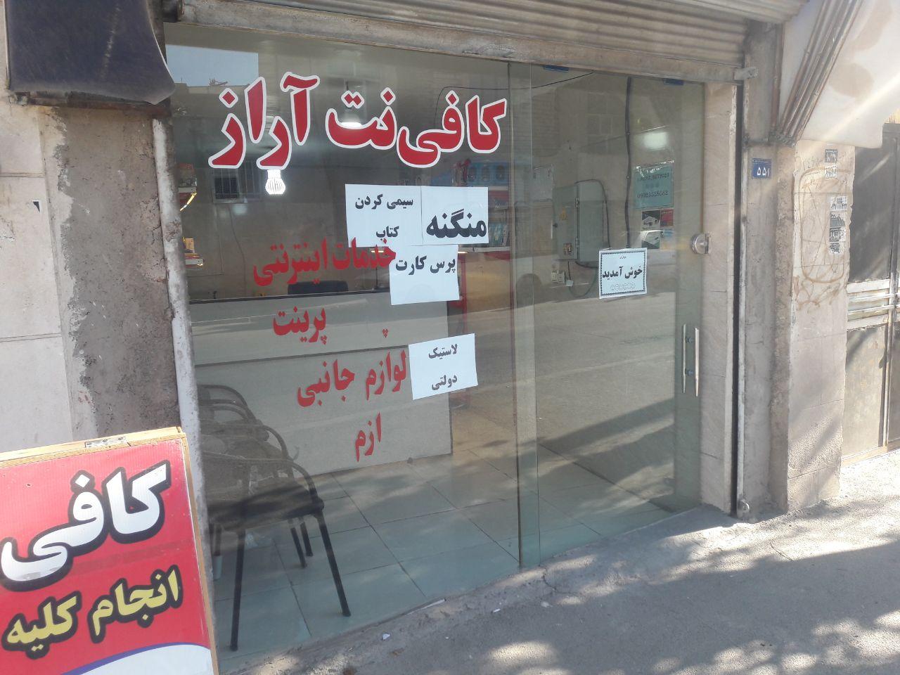 عکس کافی نت موبایل آراز 