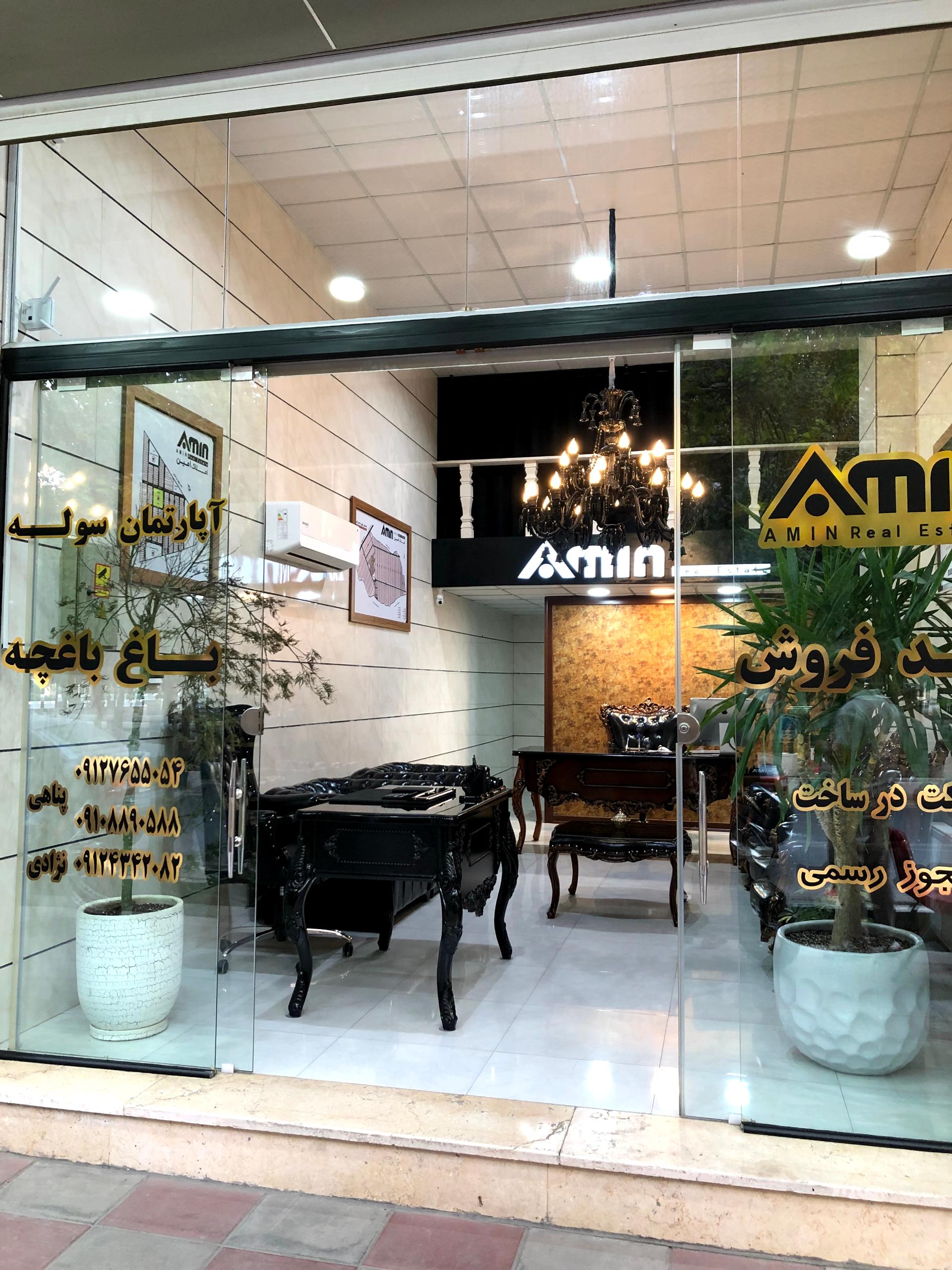 عکس املاک امین