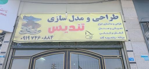 مدلسازی کفش و صندل تندیس 