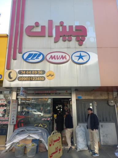 عکس لوازم یدکی چینران