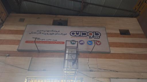 دانه فروشی  صبری ( عمده فروشی)