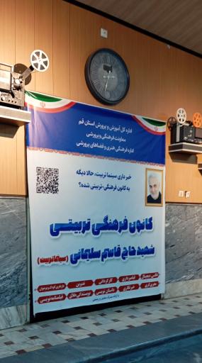 عکس سینما تربیت
