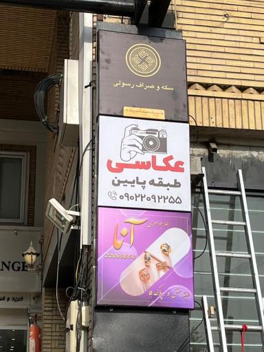 عکس عکاسی پرسنلی بیومتریک و لابراتوار گل تصویر