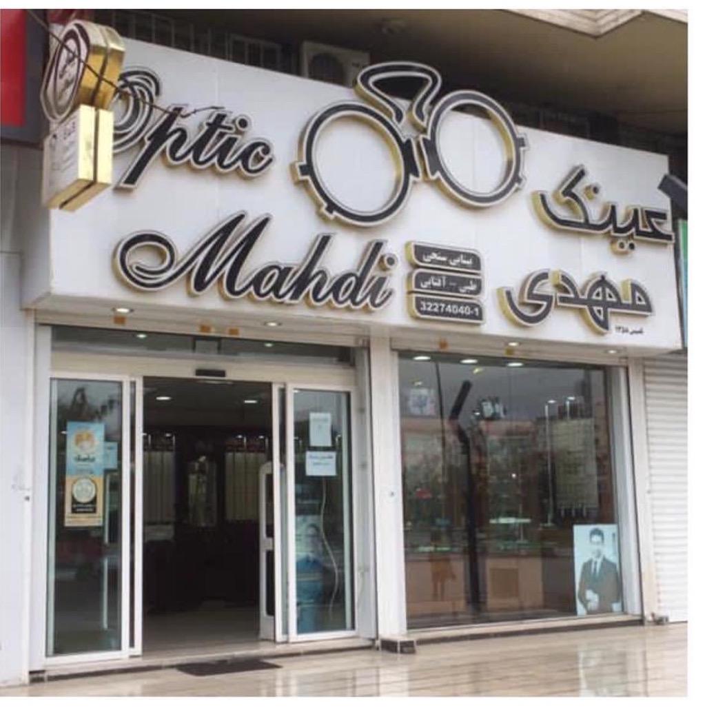 عکس عینک مهدی