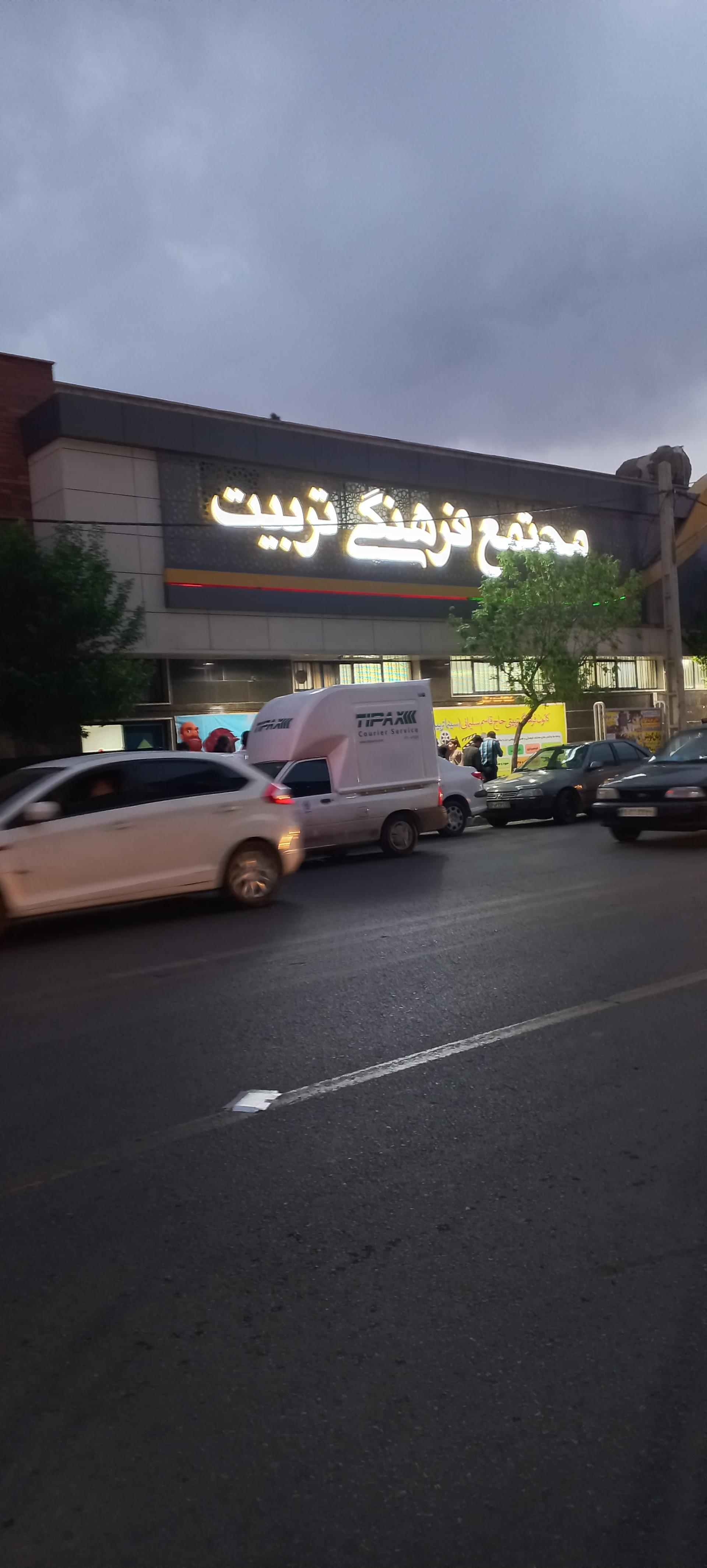 عکس سینما تربیت